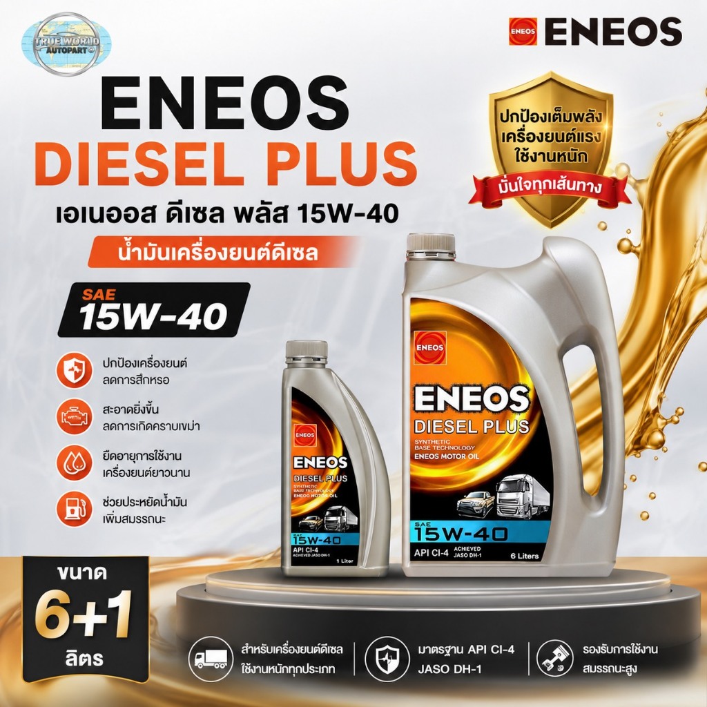 ENEOS DIESEL PLUS ดีเซล 15W-40 ขนาด 6+1 ลิตร น้ำมันเครื่องยนต์ดีเซล
