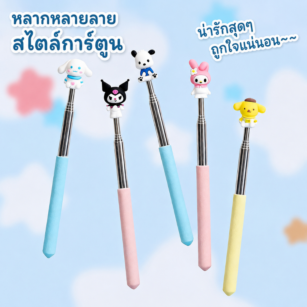 ไม้ชี้หนังสือเด็กดีไซน์การ์ตูน แบบยืดหดพกสะดวก อุปกรณ์สอนชี้กระดานไวท์บอร์ดคุณภาพคุ้มราคา