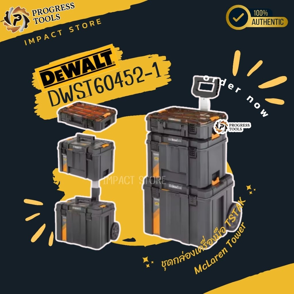 DEWALT กล่องจัดเก็บ รุ่น DWST60452 Mclaren ครบชุด 3 ชิ้น