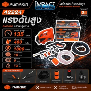 PUMPKIN เครื่องฉีดน้ำแรงดันสูง รุ่น 42224 CHICAGO 135บาร์ 1800วัตต์ ประกัน 2 ปี
