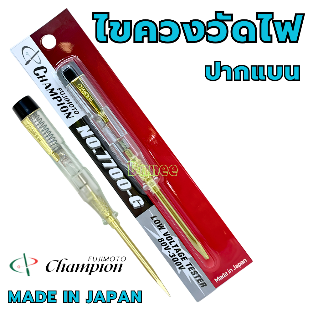 ไขควงวัดไฟ Champion NO.7700-G MADE IN JAPAN ไขควงลองไฟ ไขควงเช็คไฟ (80-300V) ไขควงปากแบน
