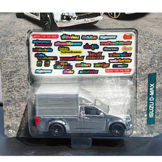 Majorette รถกระบะตู้ทึบ รถส่งของ รถอีซูซุ ดีแมคซ์ (ISUZU D-MAX)
