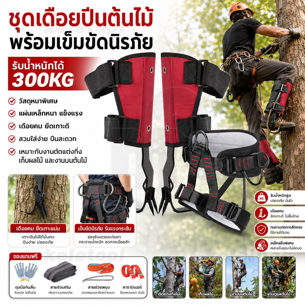 อุปกรณ์ปีนต้นไม้ สแตนเลส พร้อมสายรัดนิรภัย Full Body Thicken การหยิบต้นไม้อุปกรณ์ป้องกันปีนต้นไม้แบบพกพาปรับต้นไม้ปีนเขา