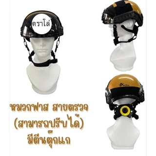 หมวกฟาสหมวก Fast สายตรวจ จราจร หมวกยุทธวิธี สามารถปรับไซส์ได้ งานดี 100% by BKK.TACTICS
