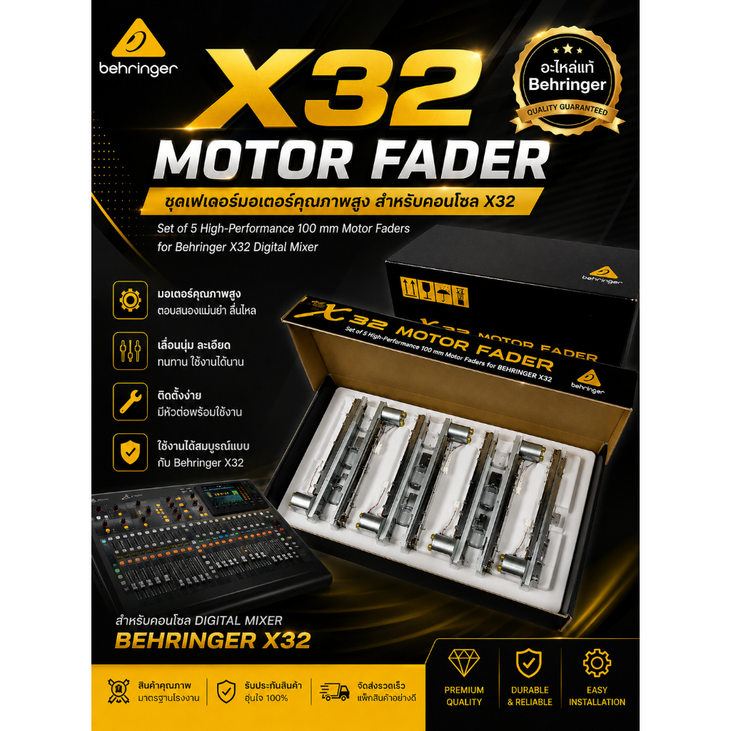 X32 MOTOR FADER ของแท้ สำหรับ Behringer X32 ส่งจากไทยไม่ต้องรอนาน