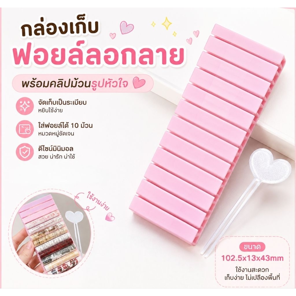 จัดส่งทันที ♡ กล่องเก็บกระดาษลอกลายเล็บ เก็บFoil ได้10ม้วน หยิบใช้ง่าย