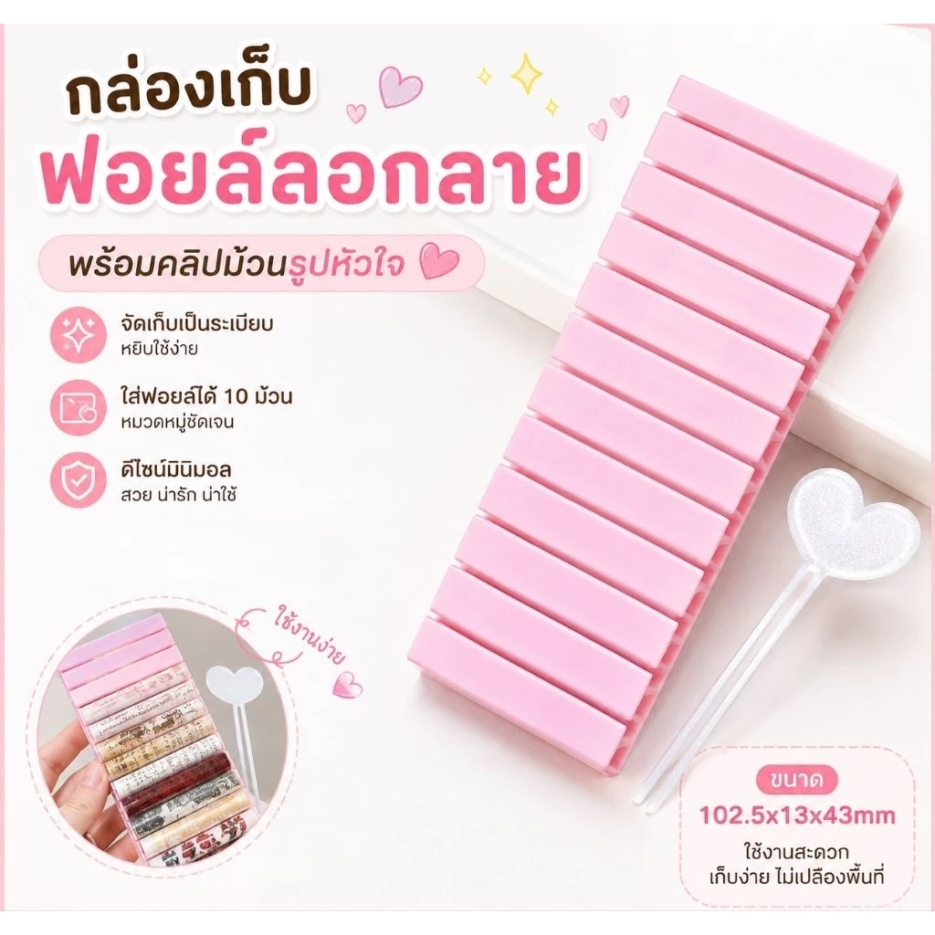 จัดส่งทันที ♡ กล่องเก็บกระดาษลอกลายเล็บ เก็บFoil ได้10ม้วน หยิบใช้ง่าย