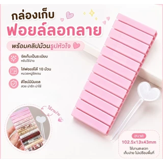 จัดส่งทันที ♡ กล่องเก็บกระดาษลอกลายเล็บ เก็บFoil ได้10ม้วน หยิบใช้ง่าย