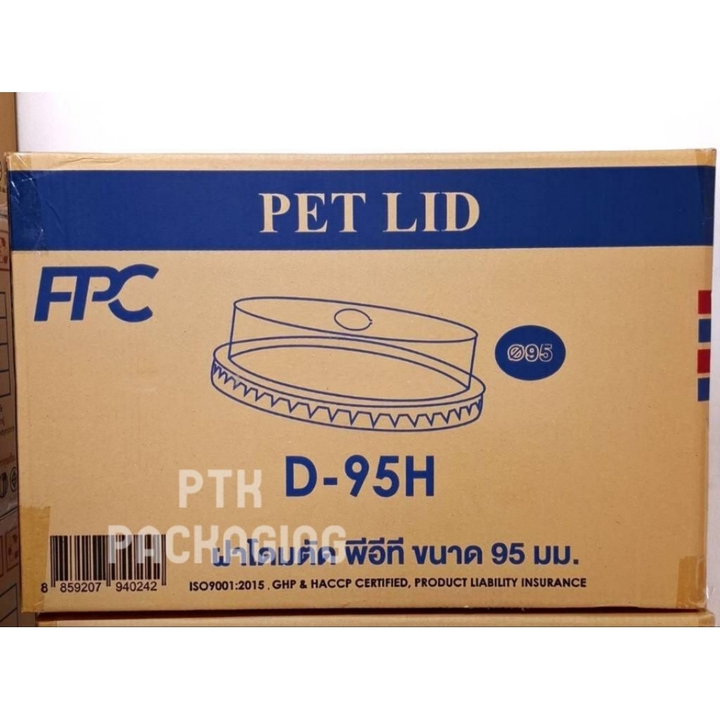 ฝาฮาฟ ปาก 95 ฝาโดมตัด FPC ปิดแน่น คุณภาพดี แบบเจาะรู มีลิ้น [ ครึ่งลัง 1000 ใบ / ยกลัง 2000 ใบ]