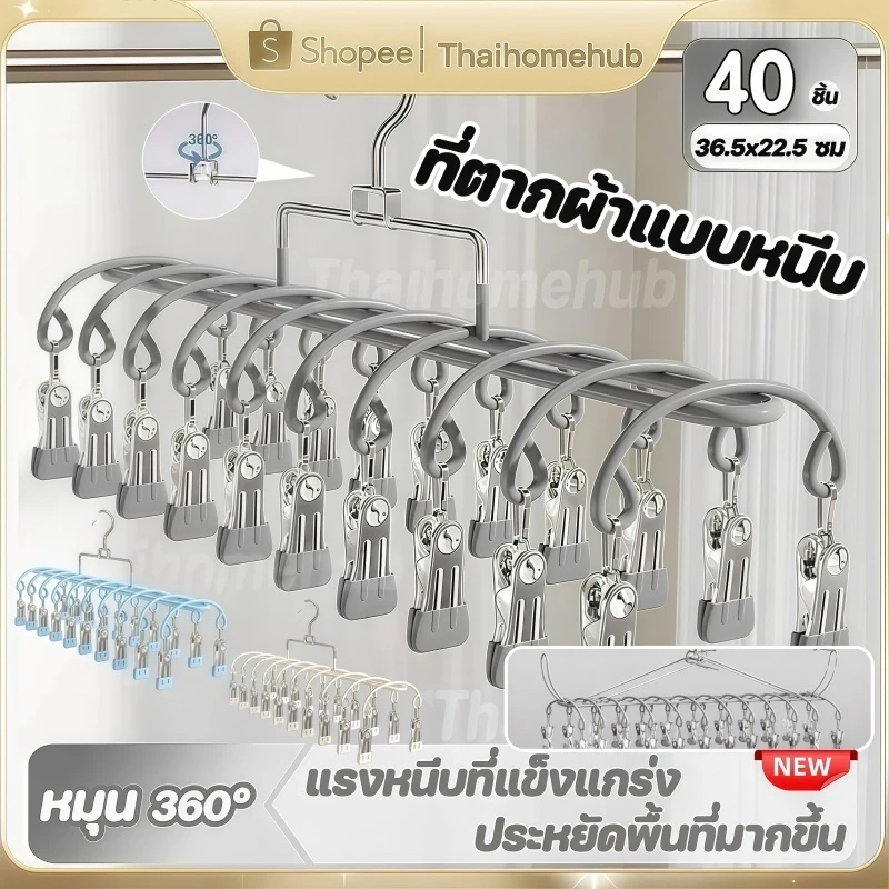 ที่ตากผ้าแบบหนีบ ไม้หนีบผ้าสแตนเลส 20 ชิ้น ใช้งานง่าย ประหยัดพื้นที่กันลื่น เคลือบซิลิโคนกันลื่น สีขาวนวล เทา