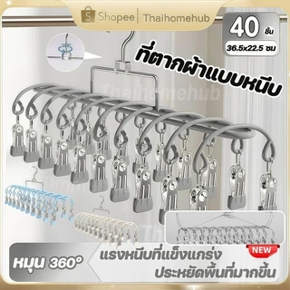 ที่ตากผ้าแบบหนีบ ไม้หนีบผ้าสแตนเลส 20 ชิ้น ใช้งานง่าย ประหยัดพื้นที่กันลื่น เคลือบซิลิโคนกันลื่น สีขาวนวล เทา