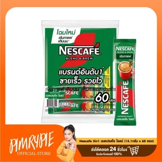กาแฟซองปรุงสำเร็จ Nescafe 3in1 (60 ซอง)