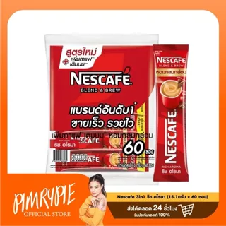 กาแฟซองปรุงสำเร็จ Nescafe 3in1 (60 ซอง)