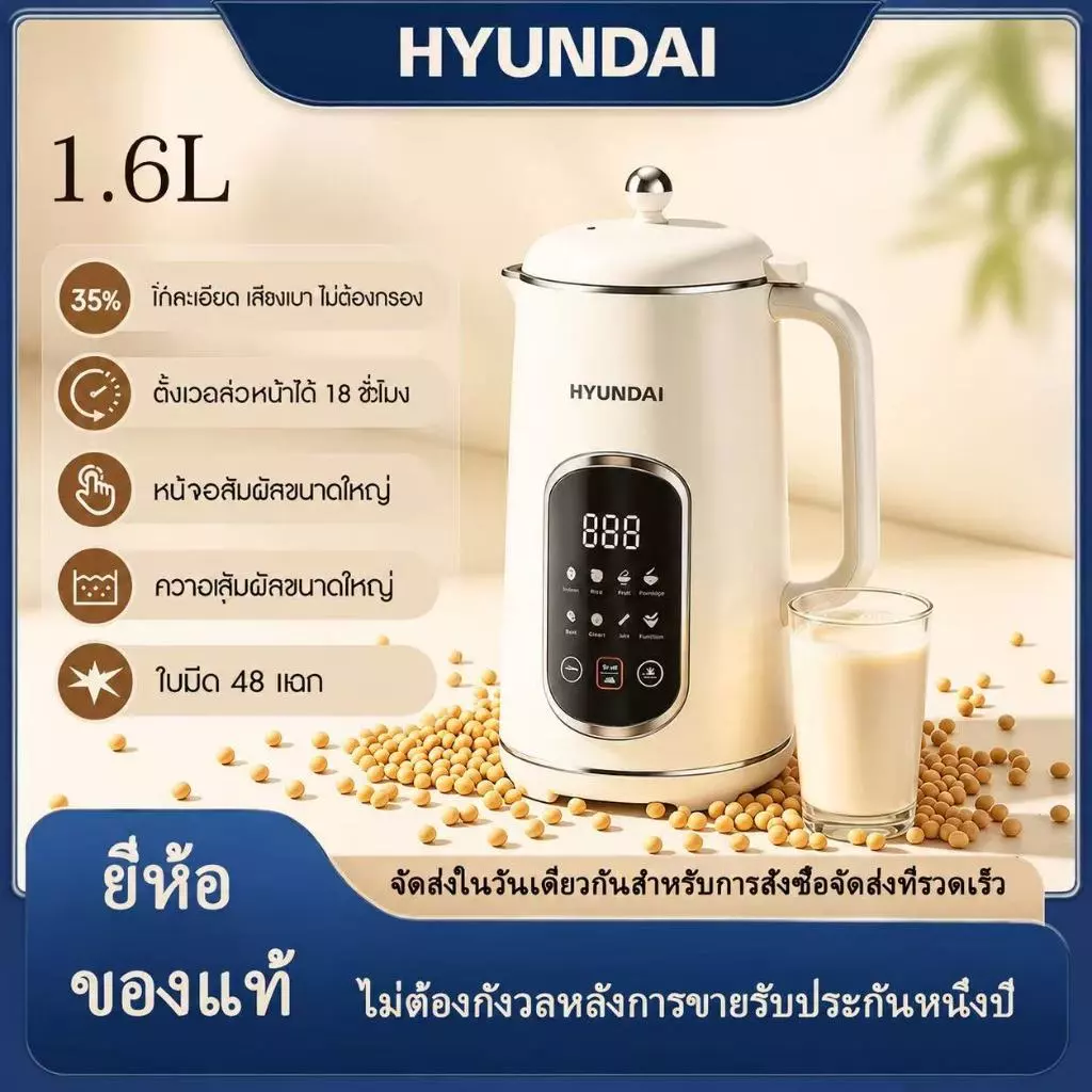 เครื่องทำนมถั่วเหลือง 1.6L ฟังก์ชัน 8 เมนู ตั้งเวลาล่วงหน้า 12 ชม ใช้งานง่าย แค่กดปุ่ม สำหรับครอบครัวใหญ่ รับประกัน 1 ปี