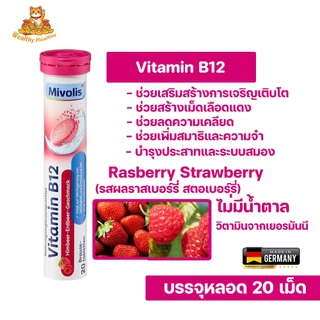 Mivolis ฉลากใหม่ (2027-2028) วิตามินบำรุงร่างกาย ชนิดเม็ดฟู่ ไม่มีน้ำตาล