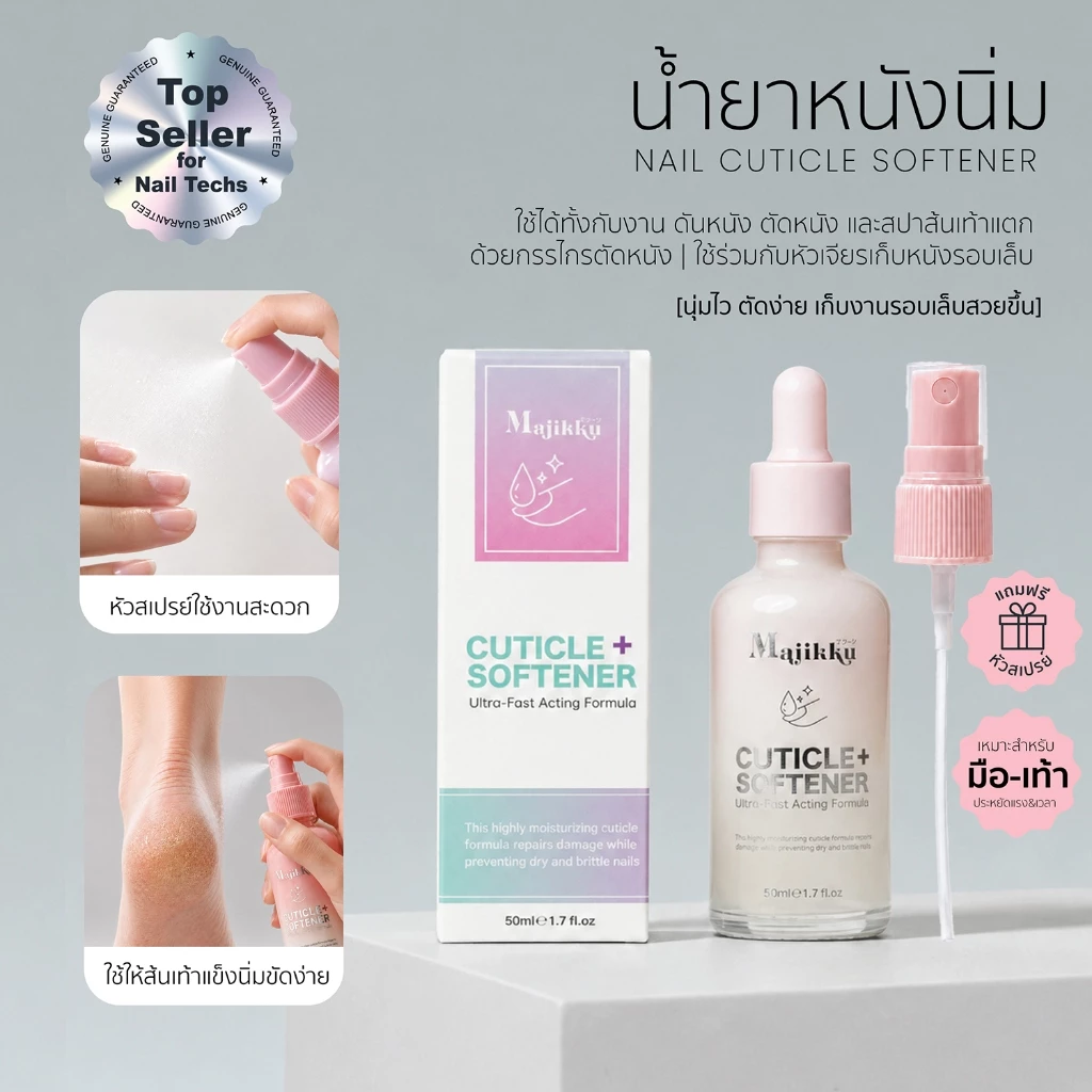 Majikku Nail Cuticle Softener ขวดหยด 50ml น้ำยาตัดหนัง สำหรับมือและเท้า น้ำยาหนังนุ่ม หนังนิ่ม มีอย.ไทย ซึมไว ชุ่มชื่น