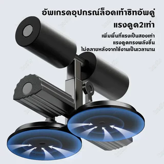 อุปกรณ์ล็อคเท้าทำซิทอัพ ดูดติดพื้นด้วยระบบสุญญากาศ แถมสายยืดออกกำลังกาย เหมาะฝึกหน้าท้องที่บ้านโฮมยิม