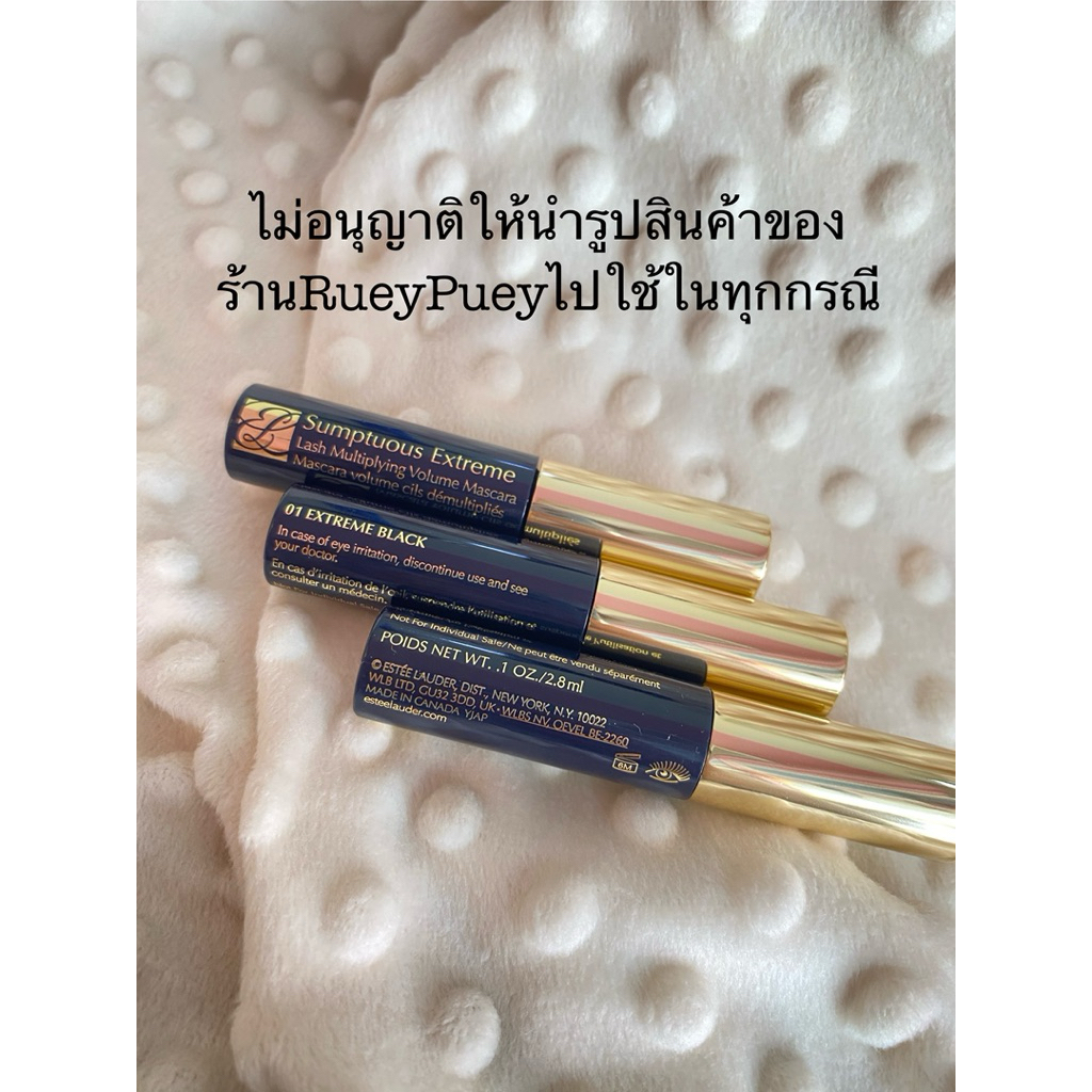 มาสคาร่า ยี่ห้อ ESTEE LAUDER ไม่มีกล่อง Sumptuous Extreme / Lash Multiplying Volume Mascara