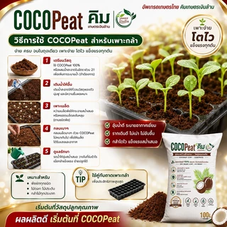 [Organic]CocoPeat ล้างสารเทนนิน ขนาด 100 ลิตร By.คิม เกษตรเงินล้าน