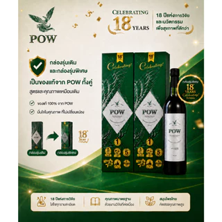 [โปร 1แถม1] POW ของแท้ส่งฟรี พาวน้ำ พลูคาวสกัดเข้มข้นผสมสมุนไพรรวม บำรุงสุขภาพ อร่อยทานง่าย