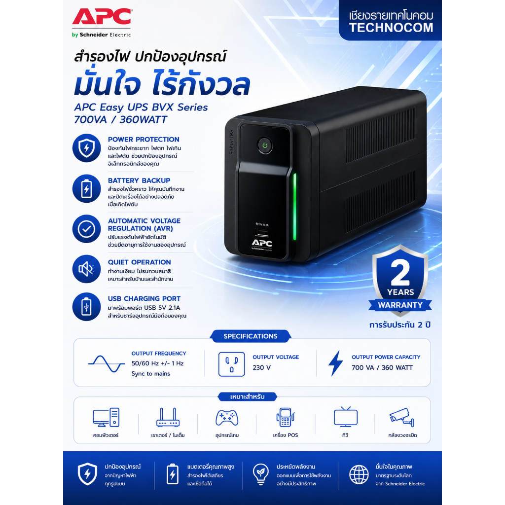 APC BVX700LUI-MS UPS 700VA/360W (เครื่องสำรองไฟ) สำหรับคอมพิวเตอร์ PC