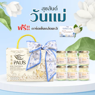 PAUS รังนกวันแม่ กล่องใหม่ 45 มล. 6 ขวด สูตรพิเศษรังนก 2 เท่า ไม่มีน้ำตาลผสมคอลลาเจน ของขวัญวันแม่