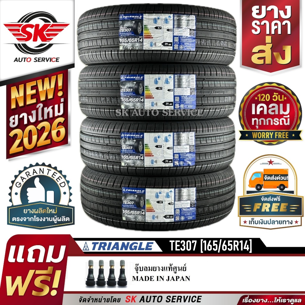 TRIANGLE ยางรถยนต์ 165/65R14 (ล้อขอบ14) รุ่น TE307 4 เส้น (ใหม่กริ๊ปปี2026)