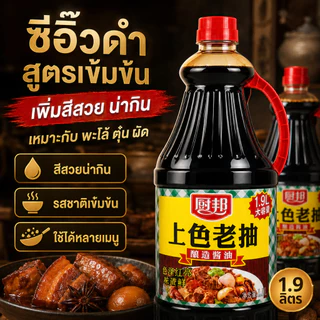 ซอสถั่วเหลืองChubang 1.9L ซีอิ๊วปรุงอาหารหลายอย่าง หมักด้วยวิธีโบราณ กลิ่นหอมถั่วเหลืองแท้ สีสันสวยใส