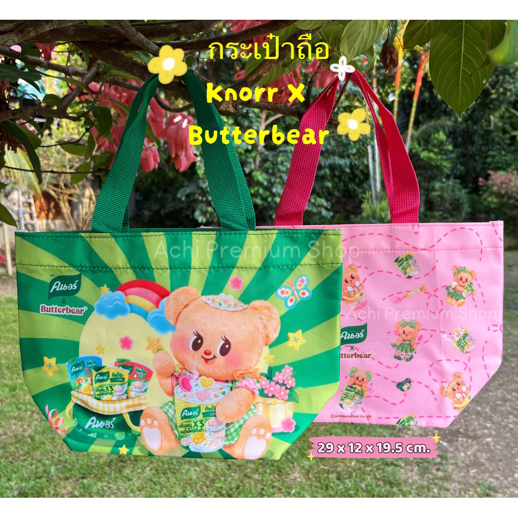 กระเป๋าถือ คนอร์ น้องเนย Knorr x Butterbear ไม่มีซิป 19x12x19.5 cm.