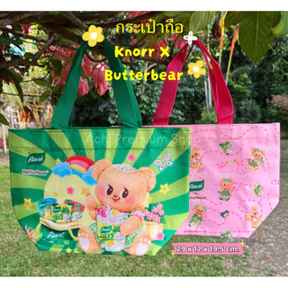กระเป๋าถือ คนอร์ น้องเนย Knorr x Butterbear ไม่มีซิป 19x12x19.5 cm.