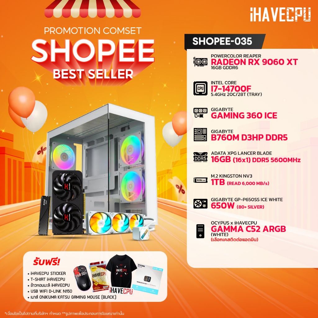 คอมประกอบ (comset) iHAVECPU SHOPEE-035 INTEL I7-14700F/B760M/RX 9060 XT 16GB/16GB DDR5 5600MHz (SKU-241226940)