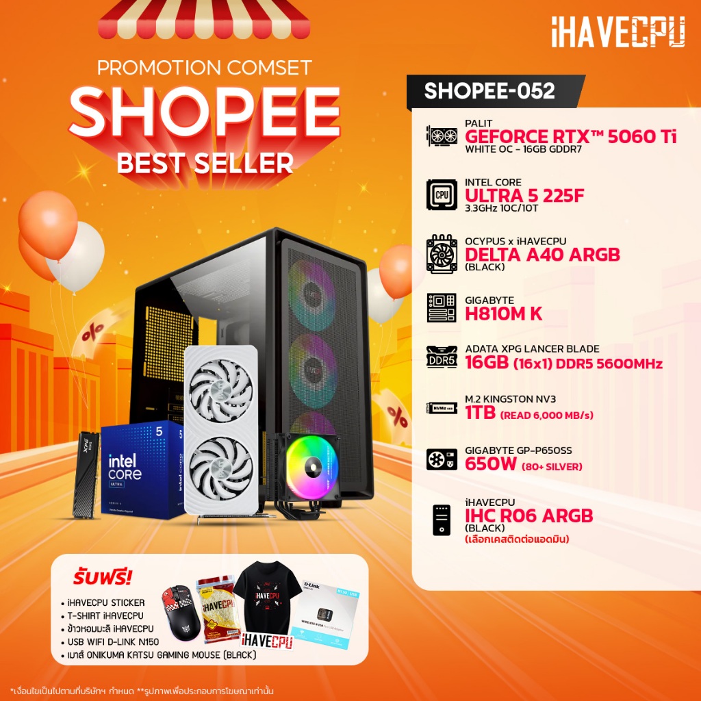 คอมประกอบ (comset) iHAVECPU SHOPEE-052 INTEL ULTRA 5 225F/H810M/RTX 5060 TI 16GB/16GB DDR5 5600MHz (SKU-250938346)