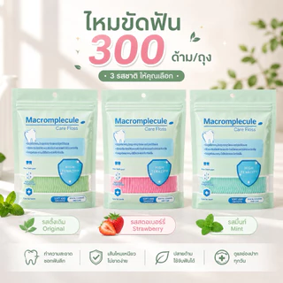 Paly🦷ไหมขัดฟันแบบด้าม 300 ด้าม ไหมขัดฟันด้ามจับ ทำความสะอาดซอกฟัน แบบพกพา ไม่บาดเหงือก