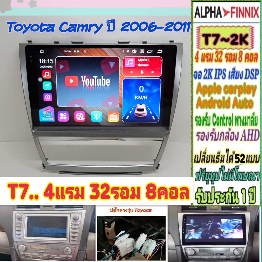 จอแอนดรอย Toyota Camry Acv40 แคมรี่ ปี06-11  Alpha Finnix T7-2K 4แรม 32รอม 8คอล IPS DSP AHD CarPlay 