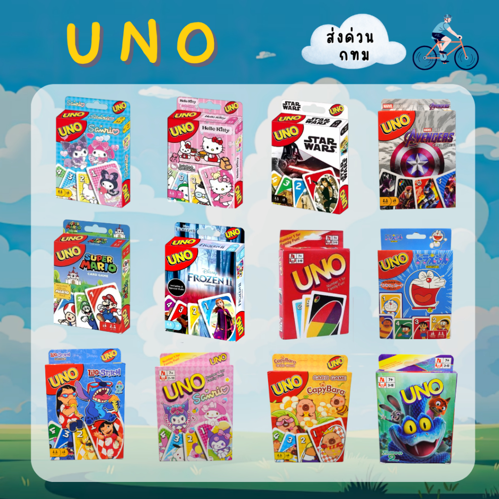 UNO การ์ดเกม อูโน่ รวมลายน่ารัก ส่งด่วน พร้อมส่ง เกมไพ่ยอดฮิต เล่นได้ทั้งครอบครัว เล่นสนุกทุกปาร์ตี้