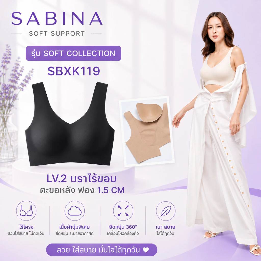 SABINA รุ่น Soft Collection (SBXK119/ NBK24007/ NBD24006/12) บราตะขอหลัง ไร้โครง ฟอง25%