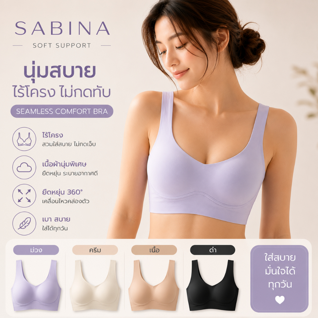 Sabina Habpy Pretty Perfect Level 1 เสื้อชั้นใน  ไร้ตะเข็บ ไร้โครง