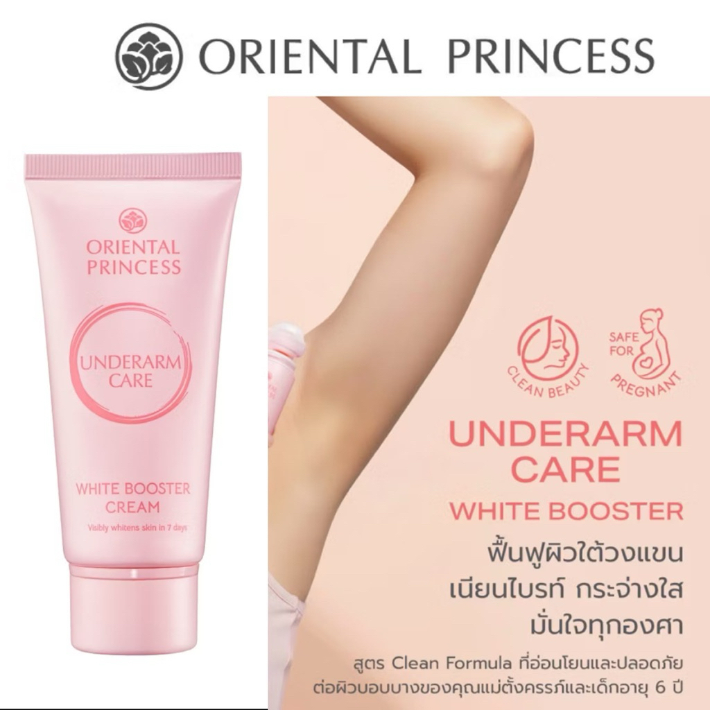 Oriental Princessครีมทารักแร้ Underarm,CareWhite BoosterCream,50g