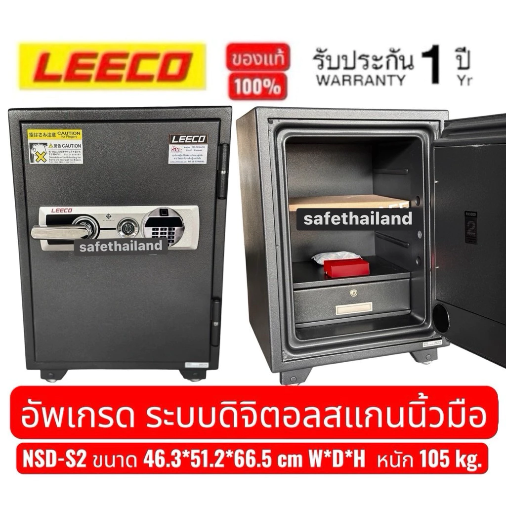 ตู้เซฟLeeco ระบบดิจิตอล สแกนนิ้วมือ หนัก 105 kg ระบบล็อค 3 ชั้น แข็งแรงปลอดภัย