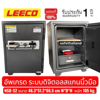 ตู้เซฟLeeco ระบบดิจิตอล สแกนนิ้วมือ หนัก 105 kg ระบบล็อค 3 ชั้น แข็งแรงปลอดภัย