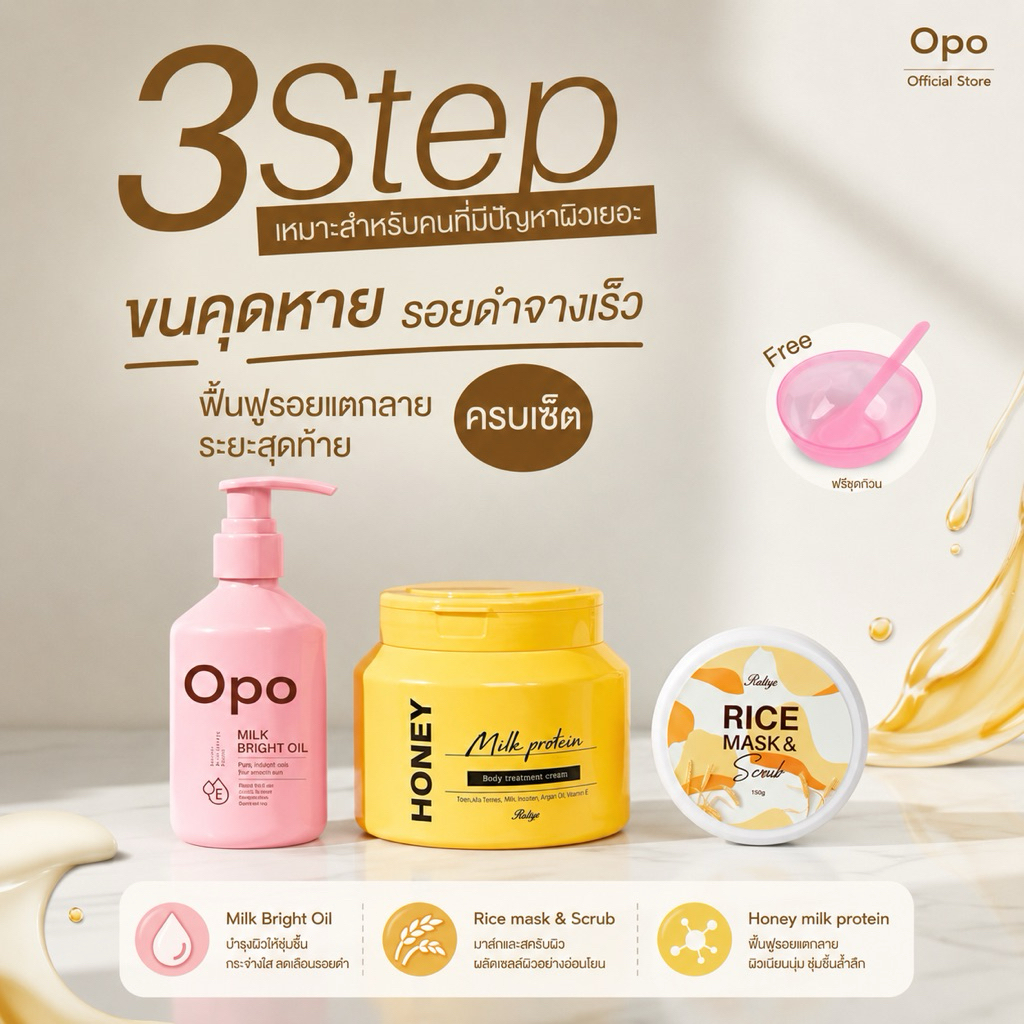 OPO | RABYE 3 Step ขนคุดหาย รอยดำจางเร็ว ทั้งผลัดเซลล์ผิวและบำรุงอย่างล้ำลึก