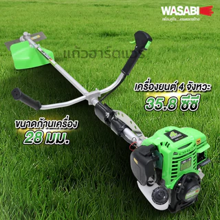WASABI เครื่องตัดหญ้าสะพายบ่า 4จังหวะ รุ่น WAB-GX435 พร้อมส่ง ของแท้ 100% ราคาถูกที่สุด