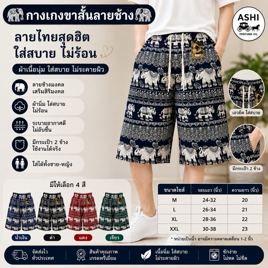ASHIกางเกงช้างงานขาปล่อย (กระเป๋า2ข้าง)และขาสั่นดูสีตามรูป ไซส์ใหญ่พิเศษ 3XL ราคาโรงงาน **สินค้าพร้อมส่ง**
