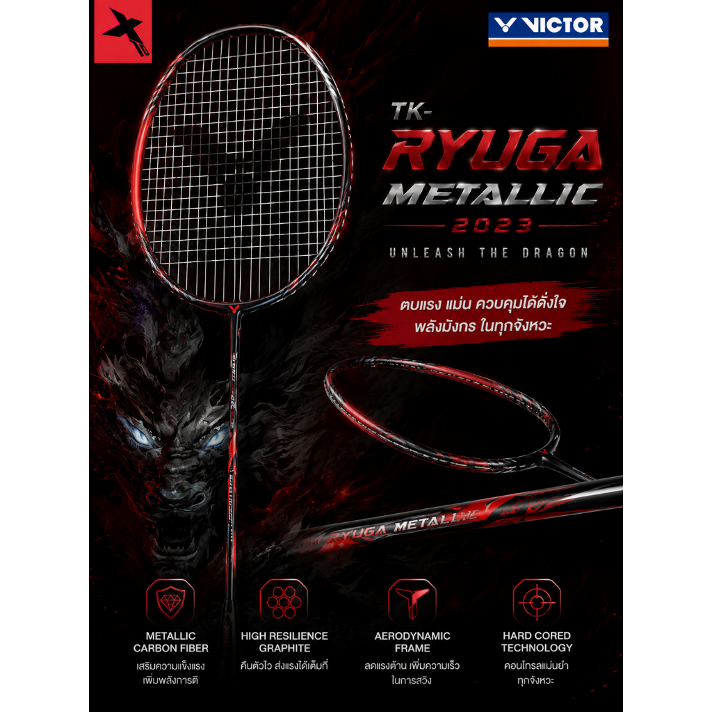 VICTOR TK-RYUGA METALLIC ไม้ในตำนานของ Lee Zii Jia  ตบระเบิดทุกลูก กระชากแต้มมันส์