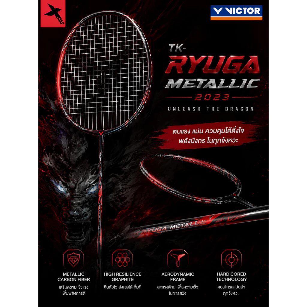 VICTOR TK-RYUGA METALLIC ไม้ในตำนานของ Lee Zii Jia ตบระเบิดทุกลูก กระชากแต้มมันส์