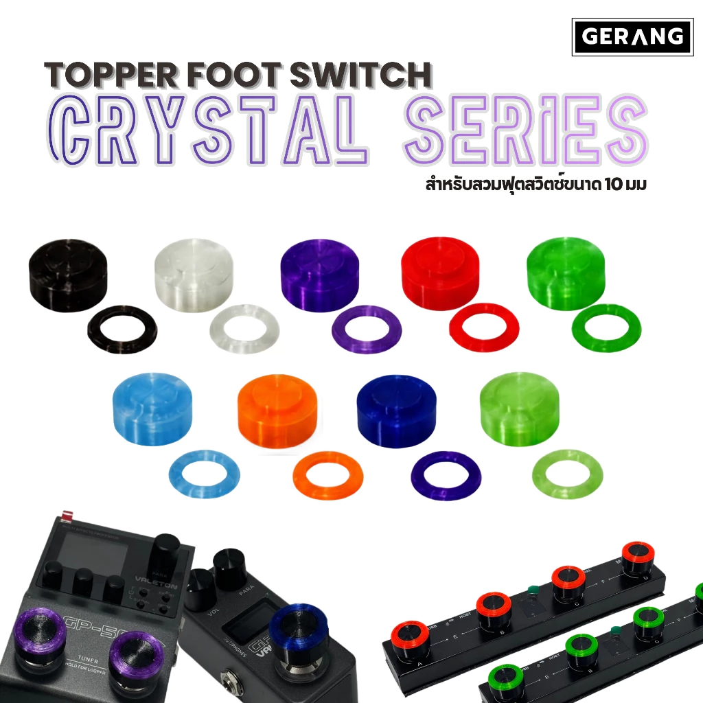 Gerang ฟุตสวิตช์เอฟเฟคโปร่งแสง แต่งสีได้ Gerang PLAY foot switch - Cystal Series (ขายแยกชิ้น)