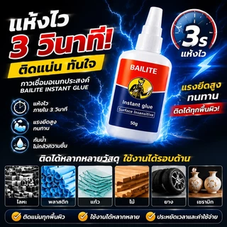 กาวเชื่อมที่แข็งแรง กาวติดแน่นสำหรับพลาสติก กาวเชื่อมโลหะ เซรามิก ไม้ และโลหะ ติดกับอะไรก็ได้