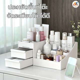 กล่องใส่เครื่องสำอาง ชั้นวางเครื่องสำอาง มีลิ้นชัก อเนกประสงค์ ดีไซน์สวย แข็งแรงทนทาน จัดระเบียบโต๊ะเครื่องแป้ง