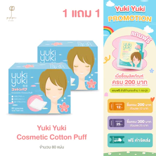 (1 แถม 1) Yuki Yuki รุ่น Cosmetic Cotton Puff