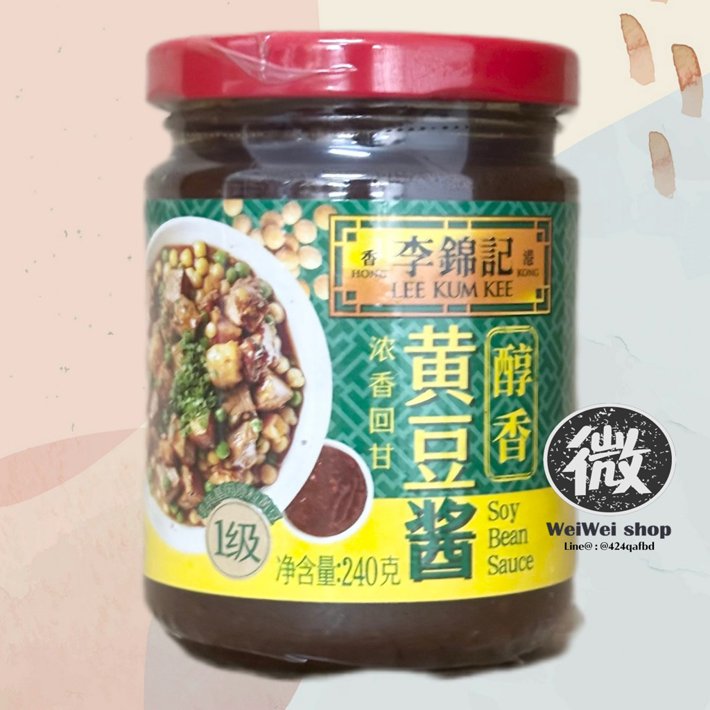 เต้าเจี้ยว ลีกุมกี่ Lee Kum Kee 李锦记 黄豆酱 ผัดก็ได้ นึ่งก็ได้ จิ้มก็ดี ทำอะไรก็อร่อย 240g